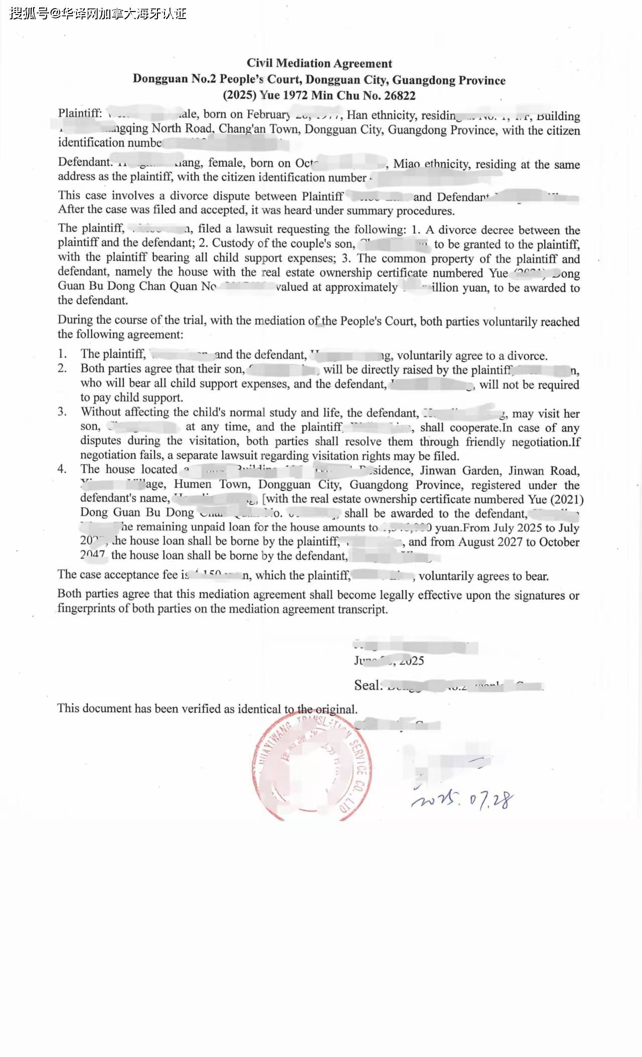 民事调解书生效证明官方翻译英国用登记离婚