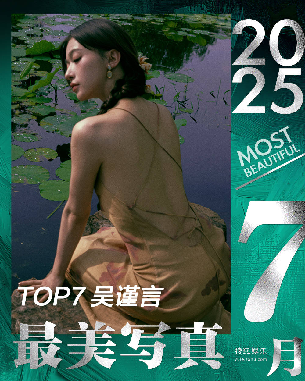 月度最美写真-7月刊：杨幂孙俪大突破让人震惊，林志玲秀性感长腿吴谨言露白皙美背！