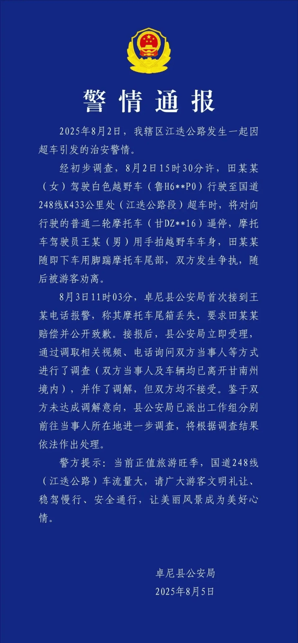 奔驰女司机逆行逼停并猛踹摩托车，不是私人纠纷