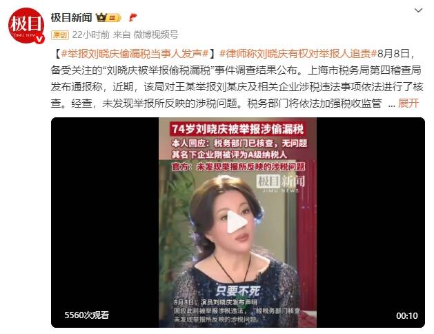 举报刘晓庆偷漏税当事人发声：我提交的证据是真实的
