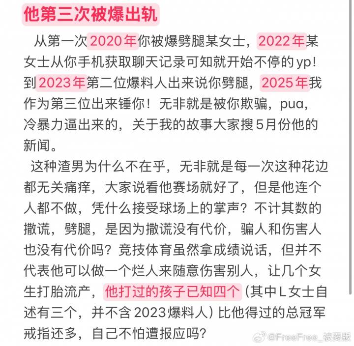 被曝多次致人打胎+赌球欠数百万！徐杰遭实名举报