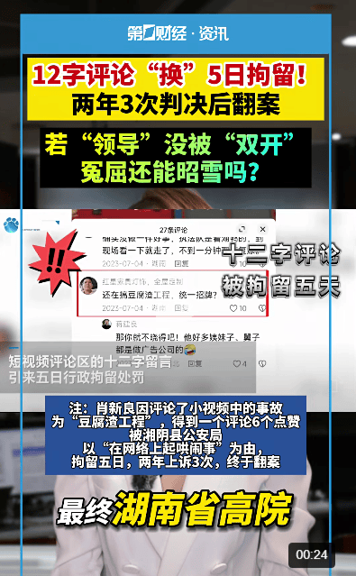 男子发12字评论被拘：官员落马后才翻案 官方启动调查