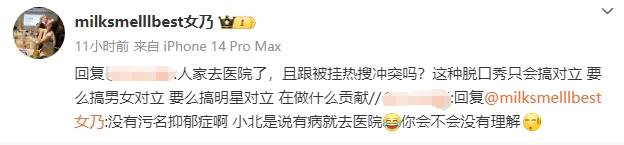 脱口秀演员吐槽“明星抑郁症不挂号挂热搜”：不用心疼明星