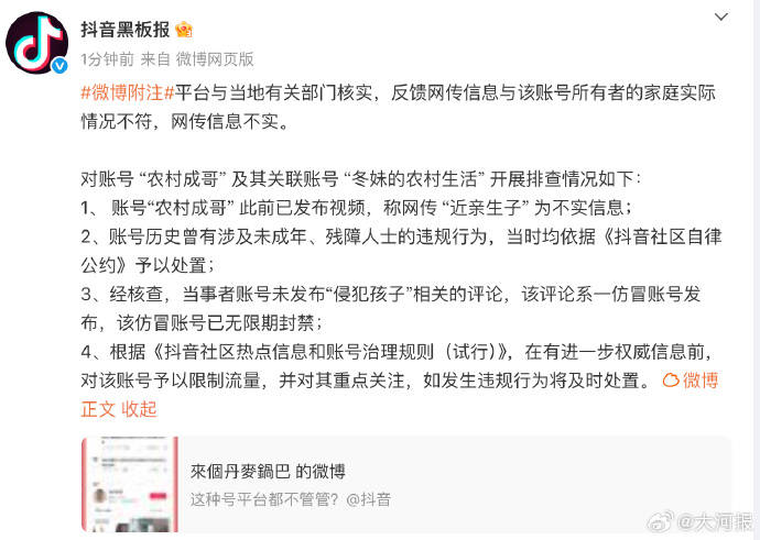 “男网红娶三个残障老婆”引发关注 抖音回应