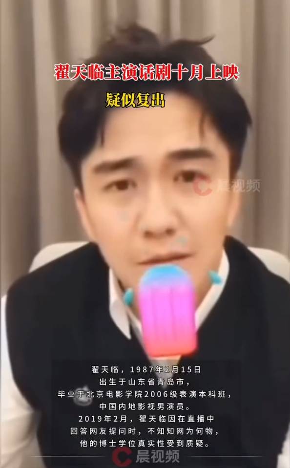 翟天临疑似复出！主演话剧《笑之大学》将于10月上演