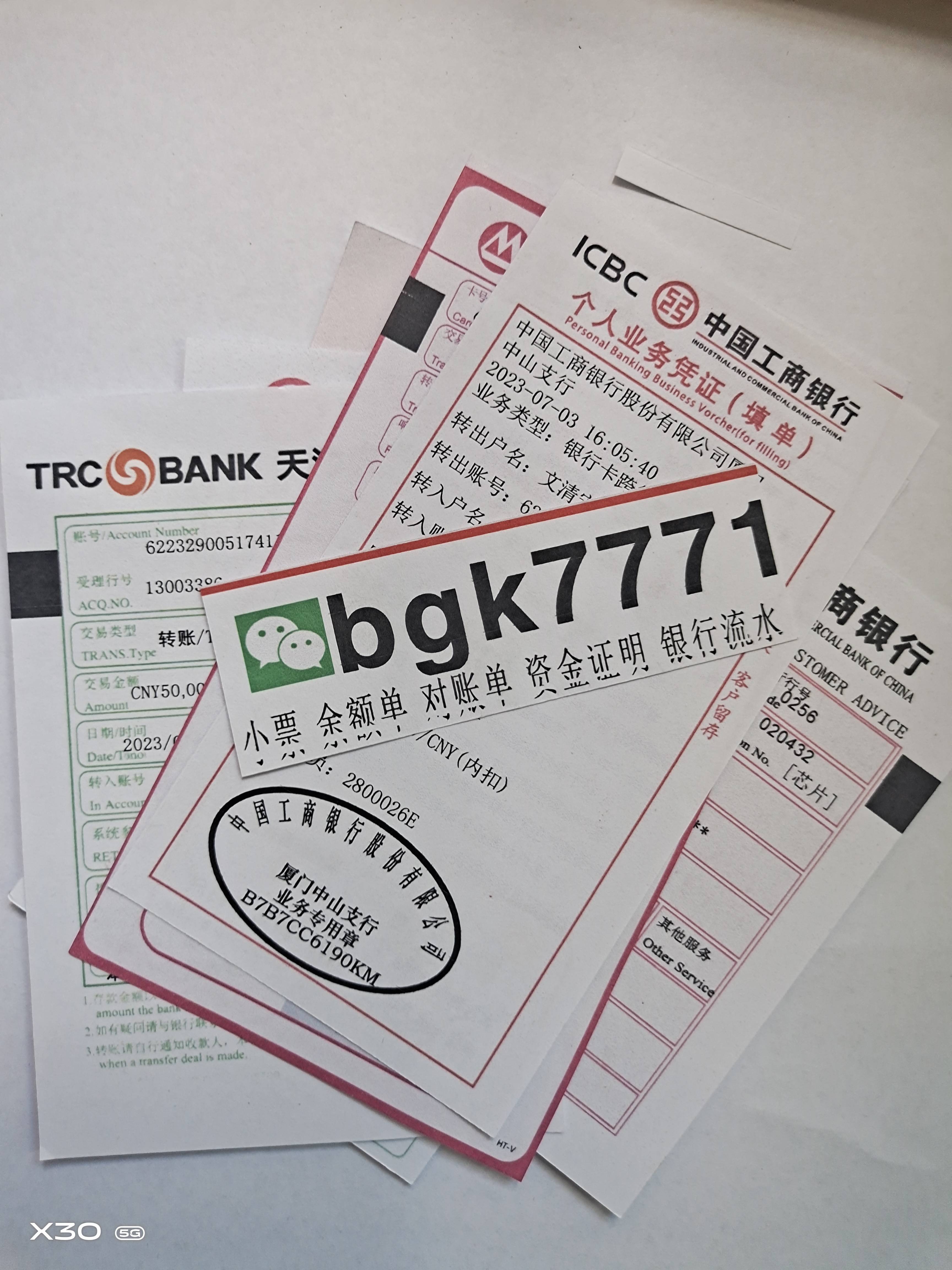 银行自助存取款机小票全解析