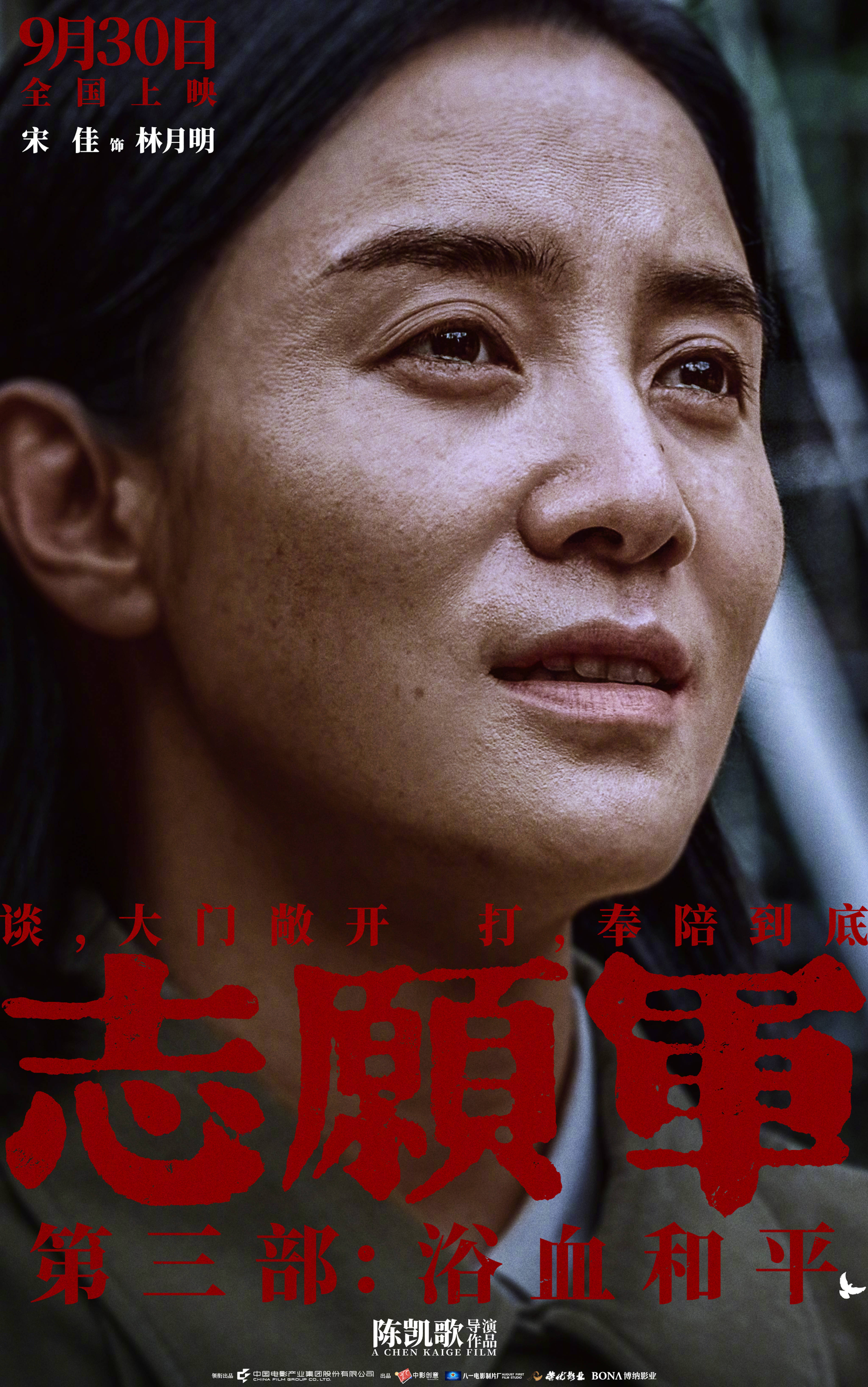 陈凯歌执导《志愿军：浴血和平》 曝“和平热望”角色海报 战士们眼含热泪企盼和平
