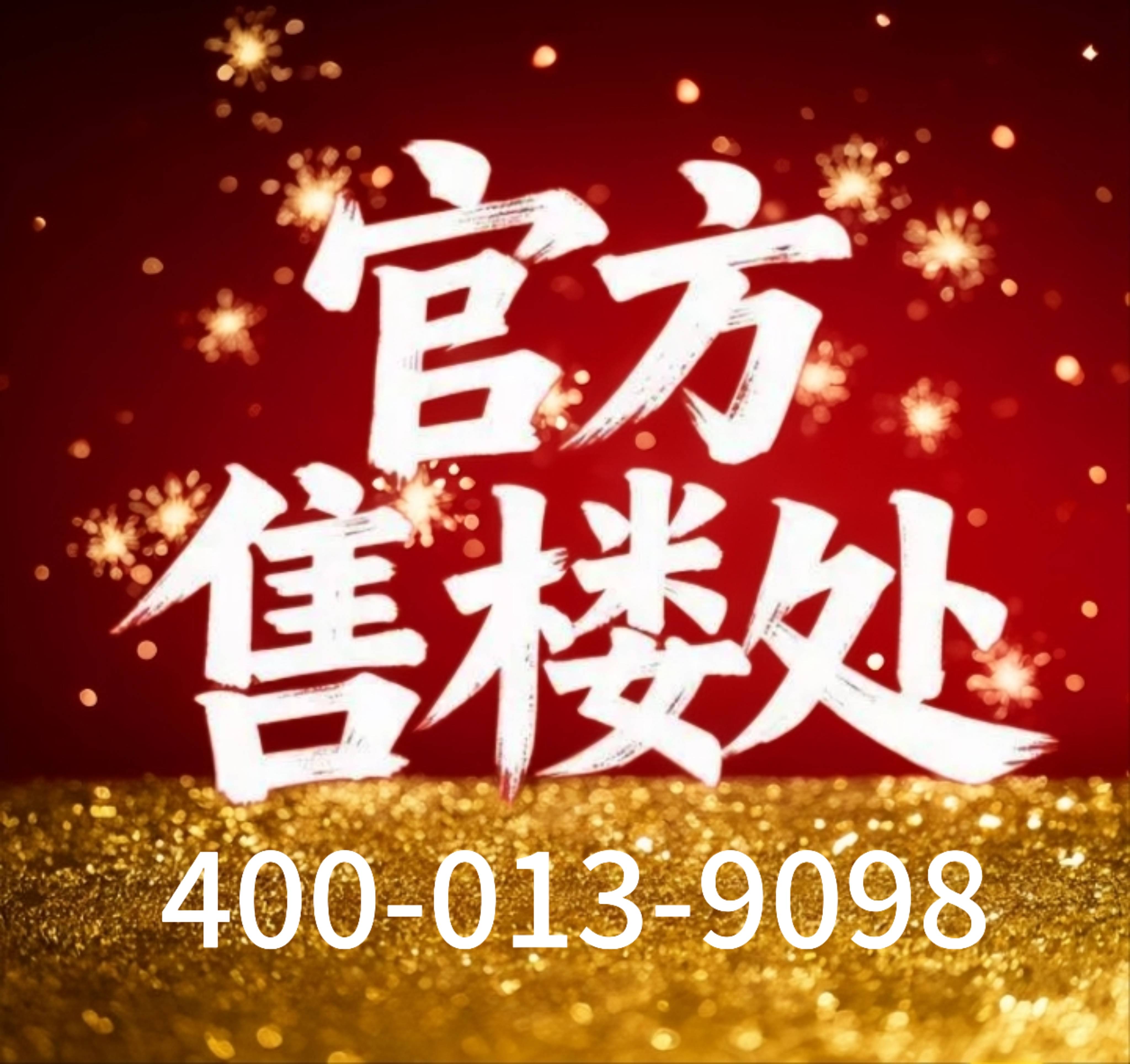 华侨城新玺 天际美学领驭云端”