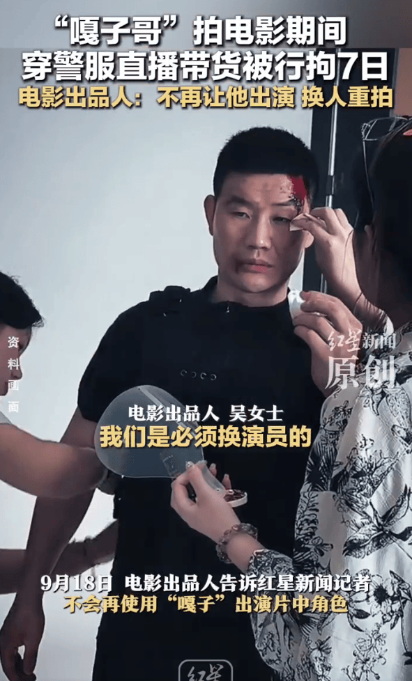 电影出品人回应“嘎子哥”被行拘：不再让他出演，换人重拍