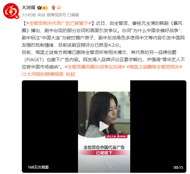 全智贤新剧内容疑辱华 其相关代言广告已被撤下