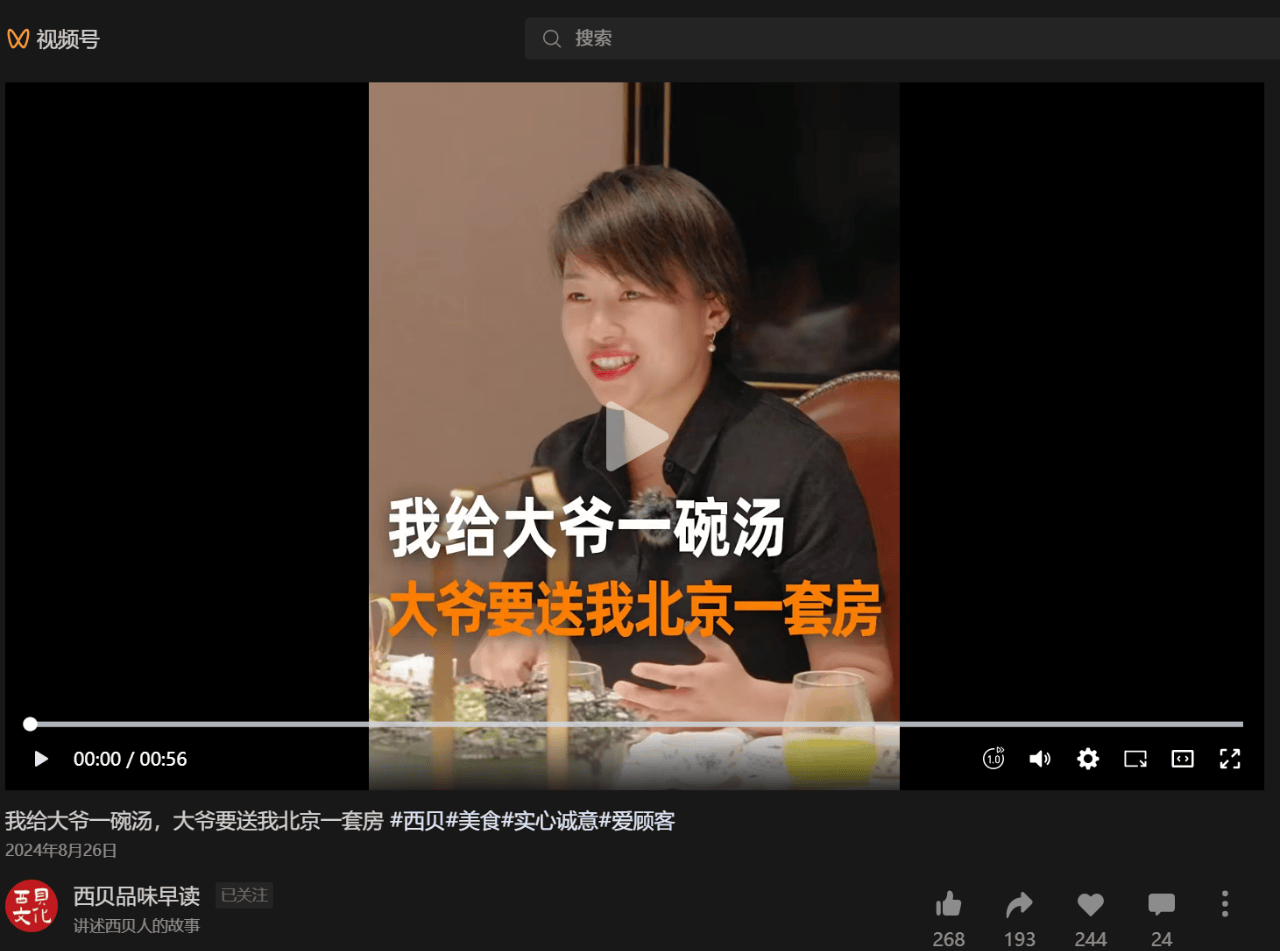 西贝分享店长故事：我给大爷一碗汤 大爷要送我北京一套房