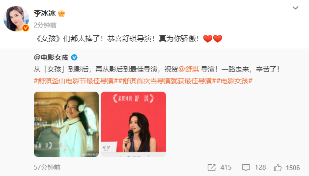 舒淇凭《女孩》获釜山电影节最佳导演奖！李冰冰陈坤发文祝贺