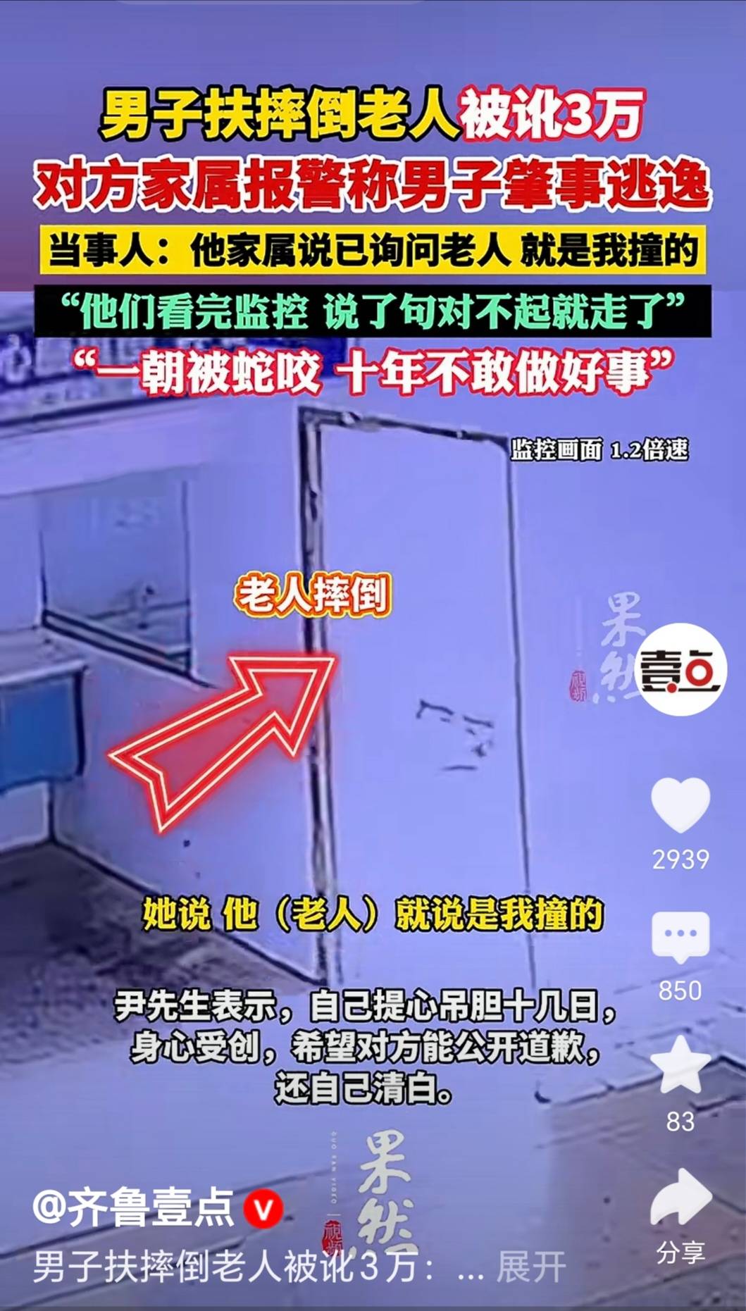 扶个老人被讹十几天！追着要担责！家属道歉就完了？凭啥好人受这罪？