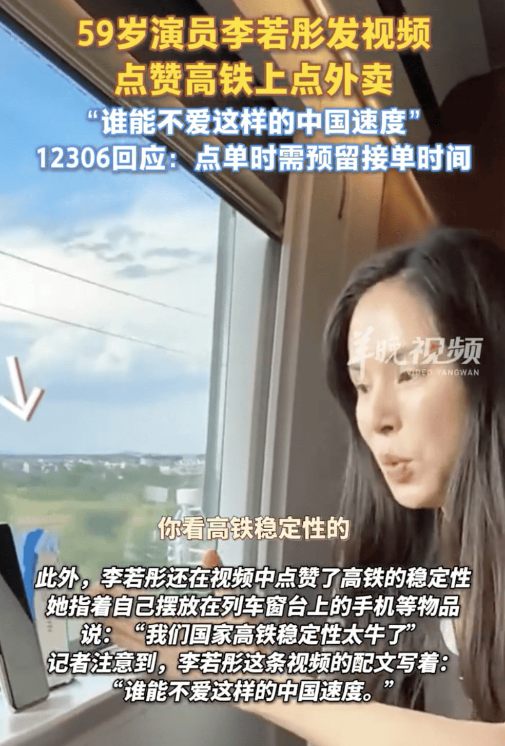 李若彤乘坐高铁出行直呼“稳定性太牛了”：谁能不爱这样的中国速度