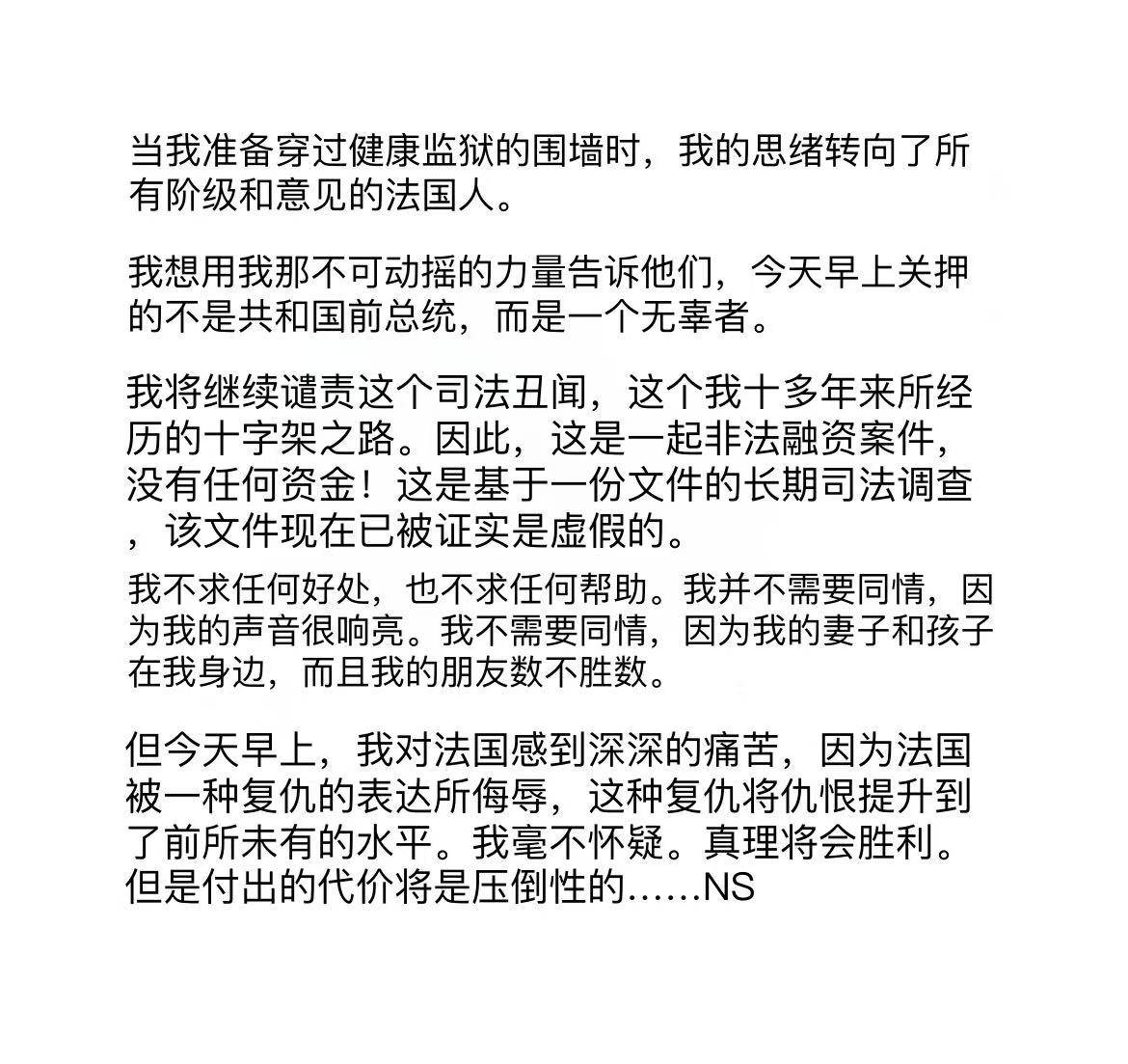 法国前总统入狱：有独立卫浴、健身房和图书馆