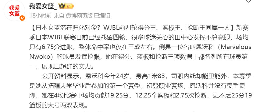 原创             中国女篮又有麻烦了？日本队或归化超级内线：张子宇能打爆她吗？