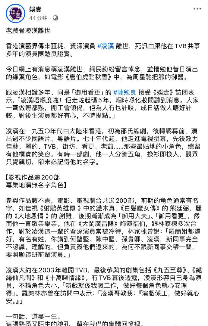 TVB演员凌汉去世!曾与周星驰合作出演《唐伯虎点秋香》