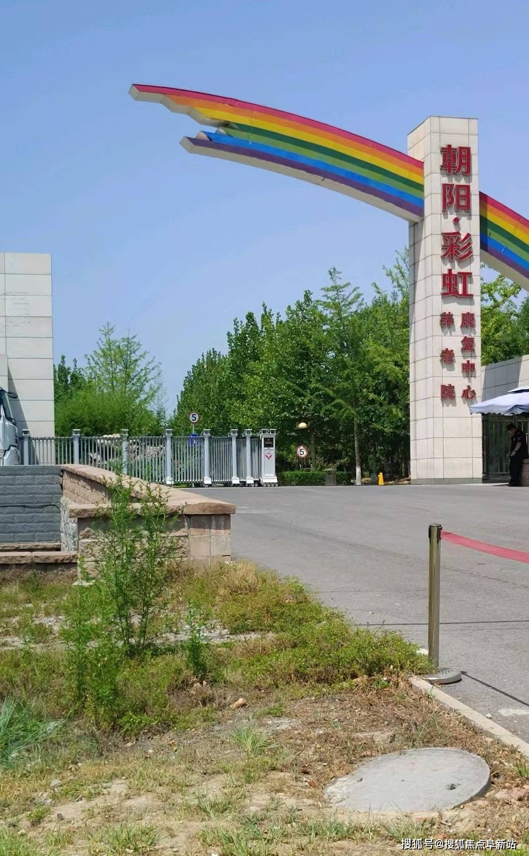 开元棋牌- 开元棋牌APP下载- 官方网站朝阳金盏彩虹村庄养老院床位-自然疗愈｜11月入院定价+全龄服务