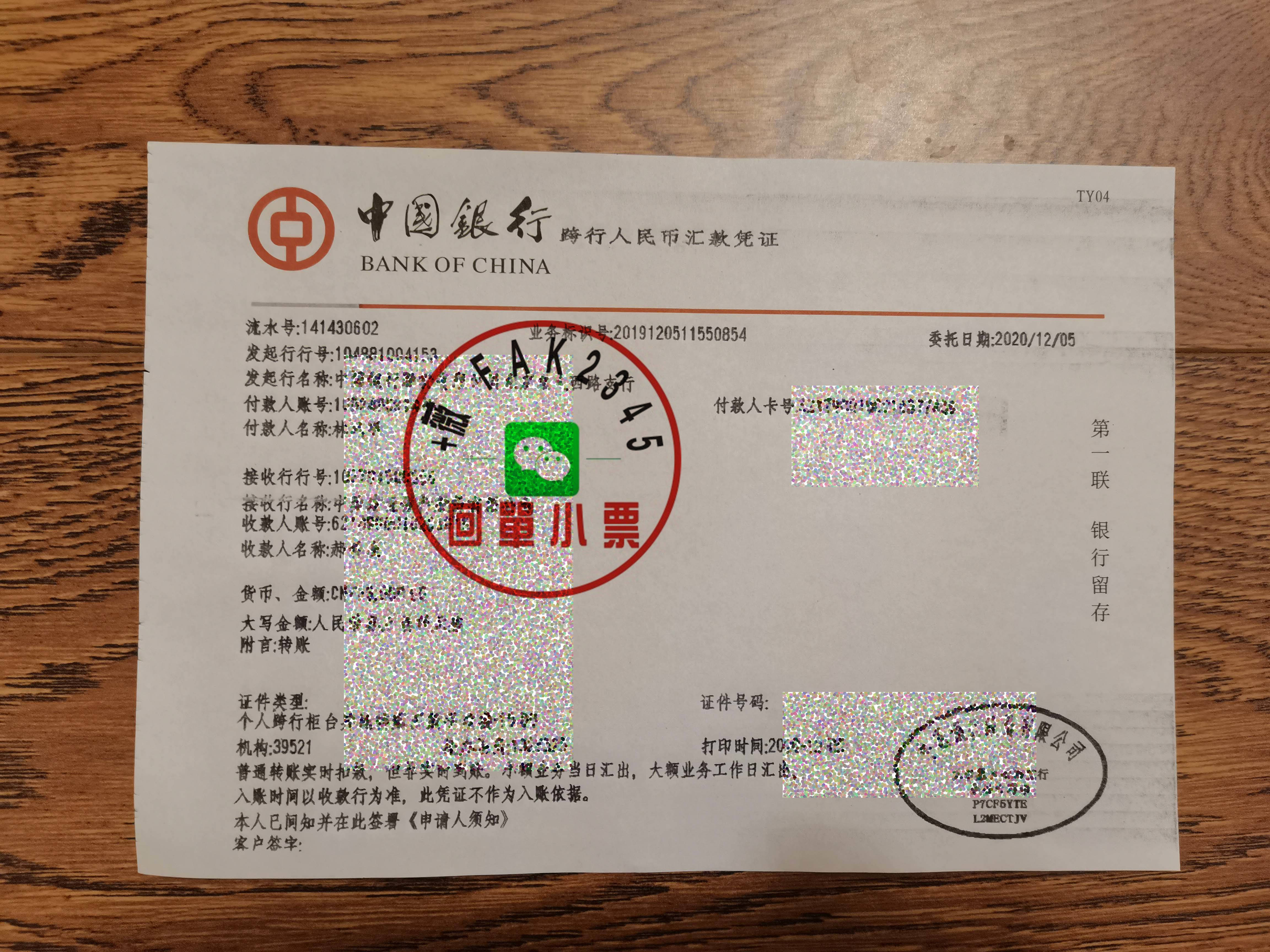 手把手教你在柜台打印转账回执单和转账凭证