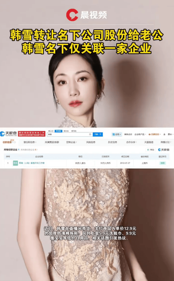 韩雪转让名下公司股份给老公!二人已无共同关联公司