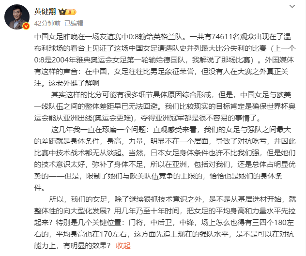0-8惨败！黄健翔：中国女足与强队最大差距就是身体条件