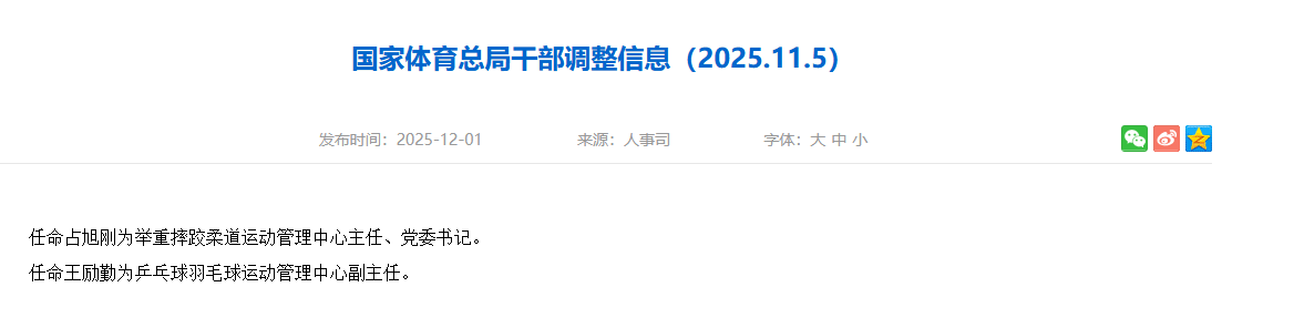 官方：任命王励勤为乒乓球羽毛球运动管理中心副主任