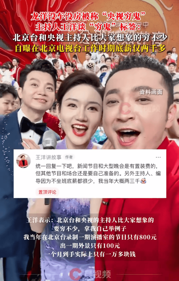 DB体育app下载入口王洋回应龙洋没车没房被称“央视穷鬼”！