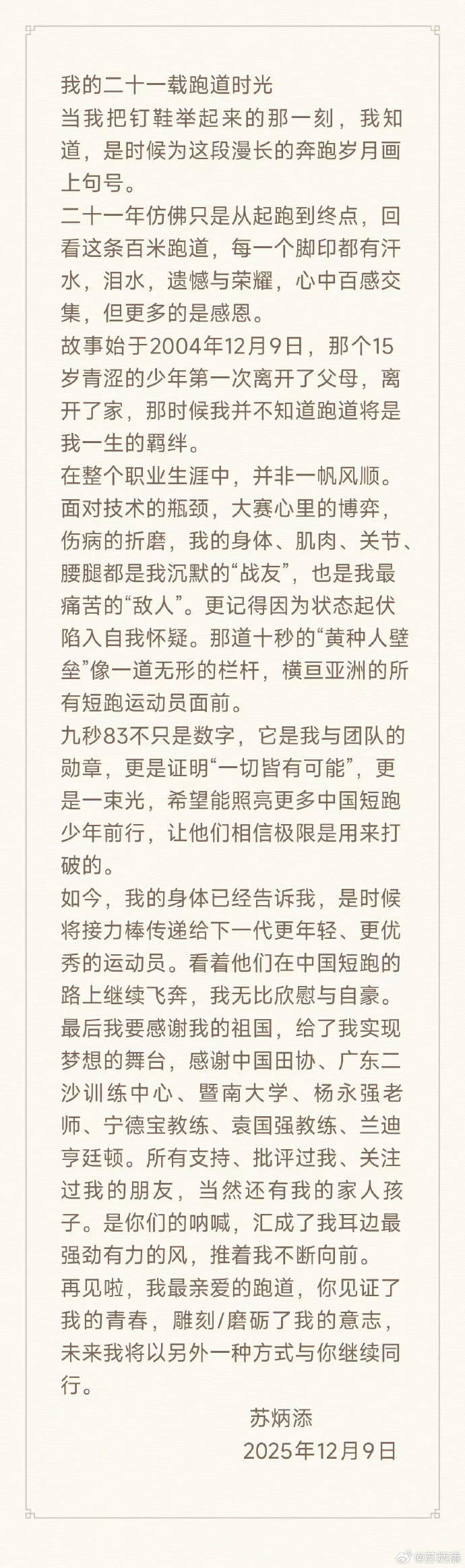 黄种人的骄傲!36岁苏炳添宣布退役:9秒83证明一切皆有可能