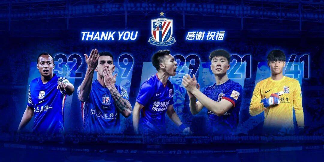 申花官方：吴曦、朱辰杰等五人续约 艾迪、路易斯等五人离队