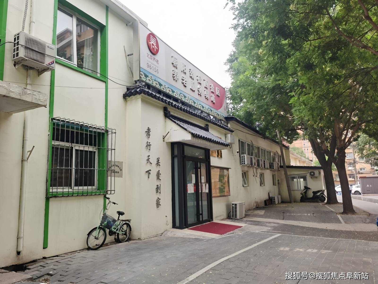 2026年朝阳劲松西社区养老任事驿站最新动态：用度所在电话