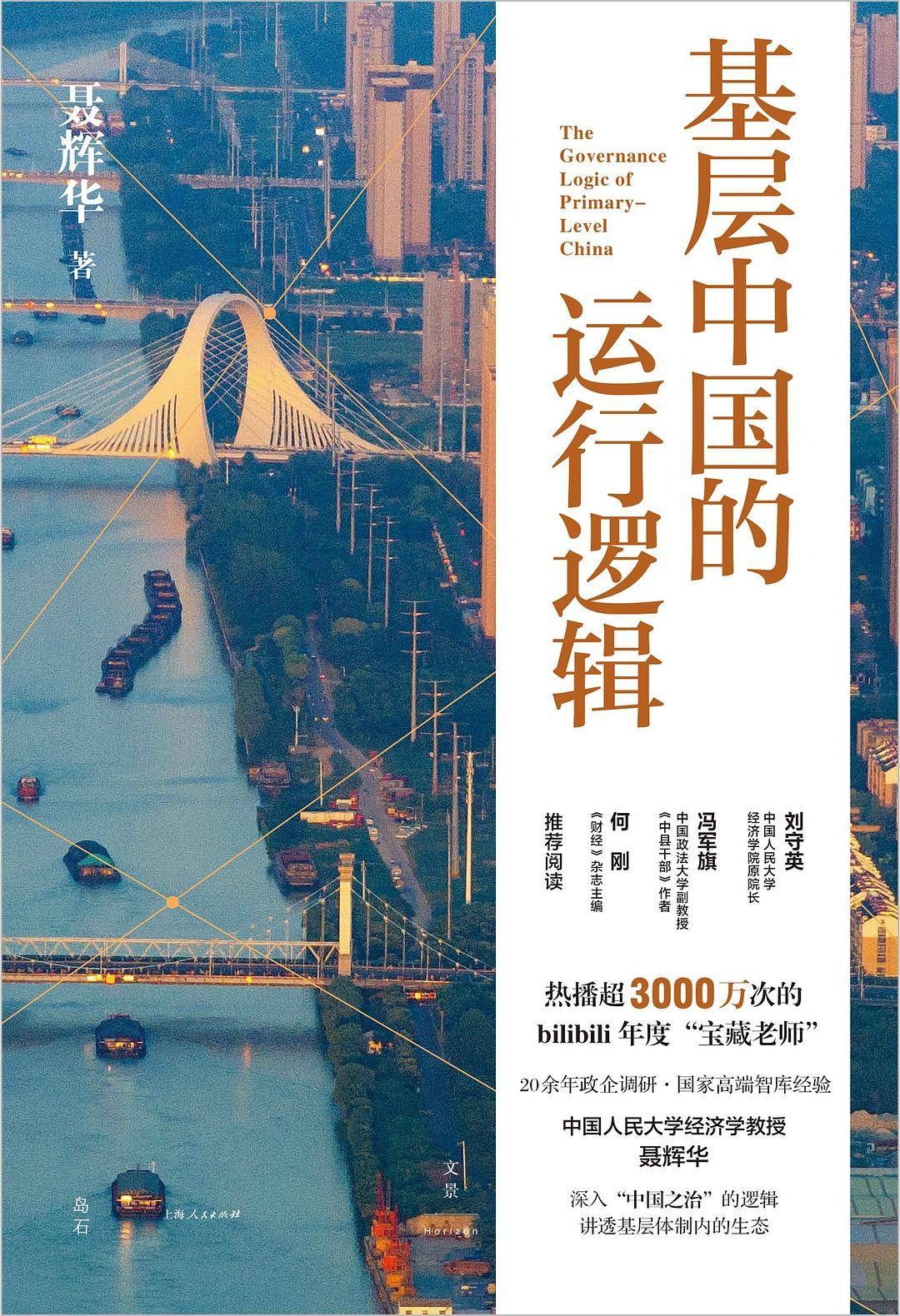 中国城市的等级金字塔