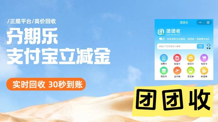 支付宝消费券回收操作流程详解三步实现极速变现金贝娱乐官网 -