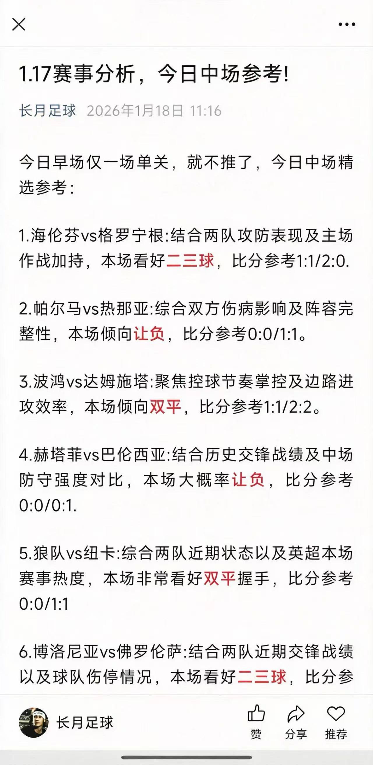 意甲：拉齐奥VS科莫 赛前全方位分析及西班牙足球甲级联赛比分预测