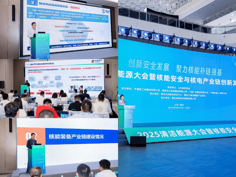 2026第19届烟台国际核电工业博览会暨核电产业链创新发展大