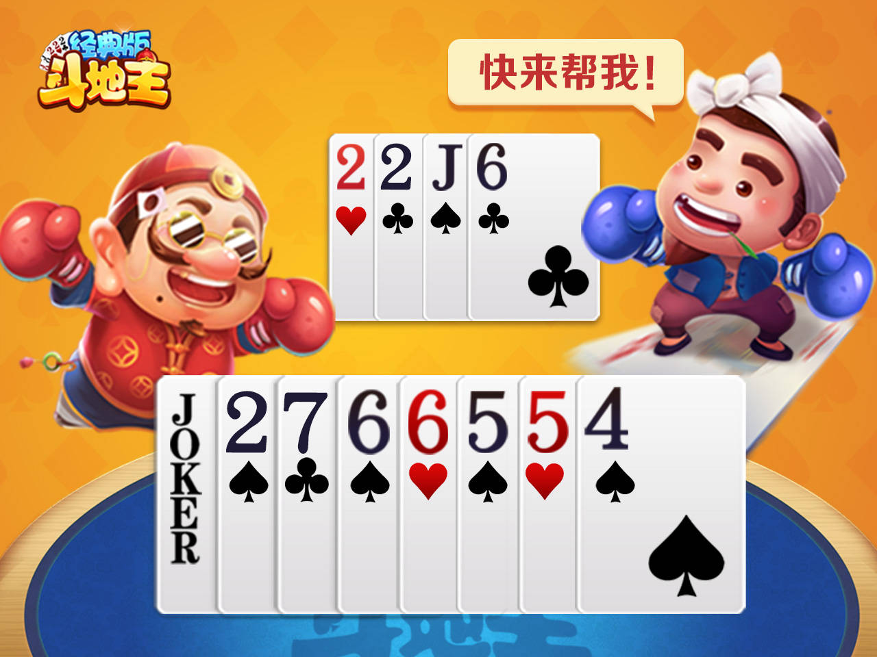 银发开元棋牌- 开元棋牌官方网站- APP下载玩家新宠！斗地主经典版成退休消遣首