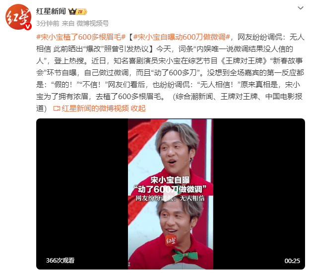 宋小宝自曝动600刀做微调!网友纷纷调侃:无人相信