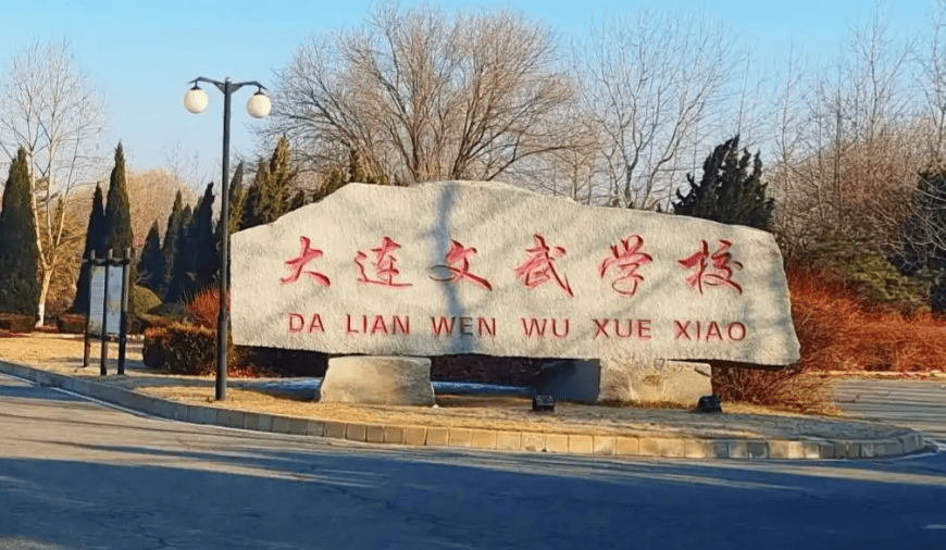 锦半岛体育- 半岛体育官方网站- APP下载州市文武学校招生条件及top5推荐