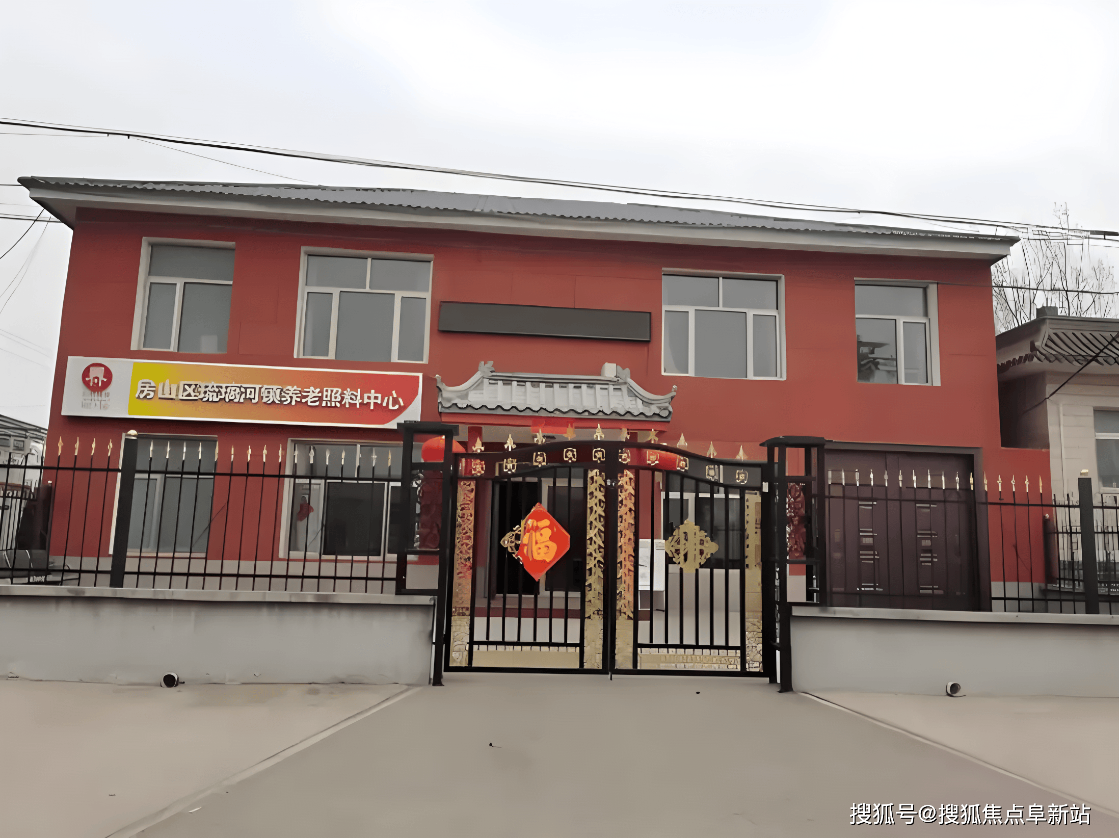 开元棋牌- 开元棋牌官方网站- APP下载2026年北京市房山区琉璃河镇国立老年福利院入住指南：价格环境服务特色一站式介绍