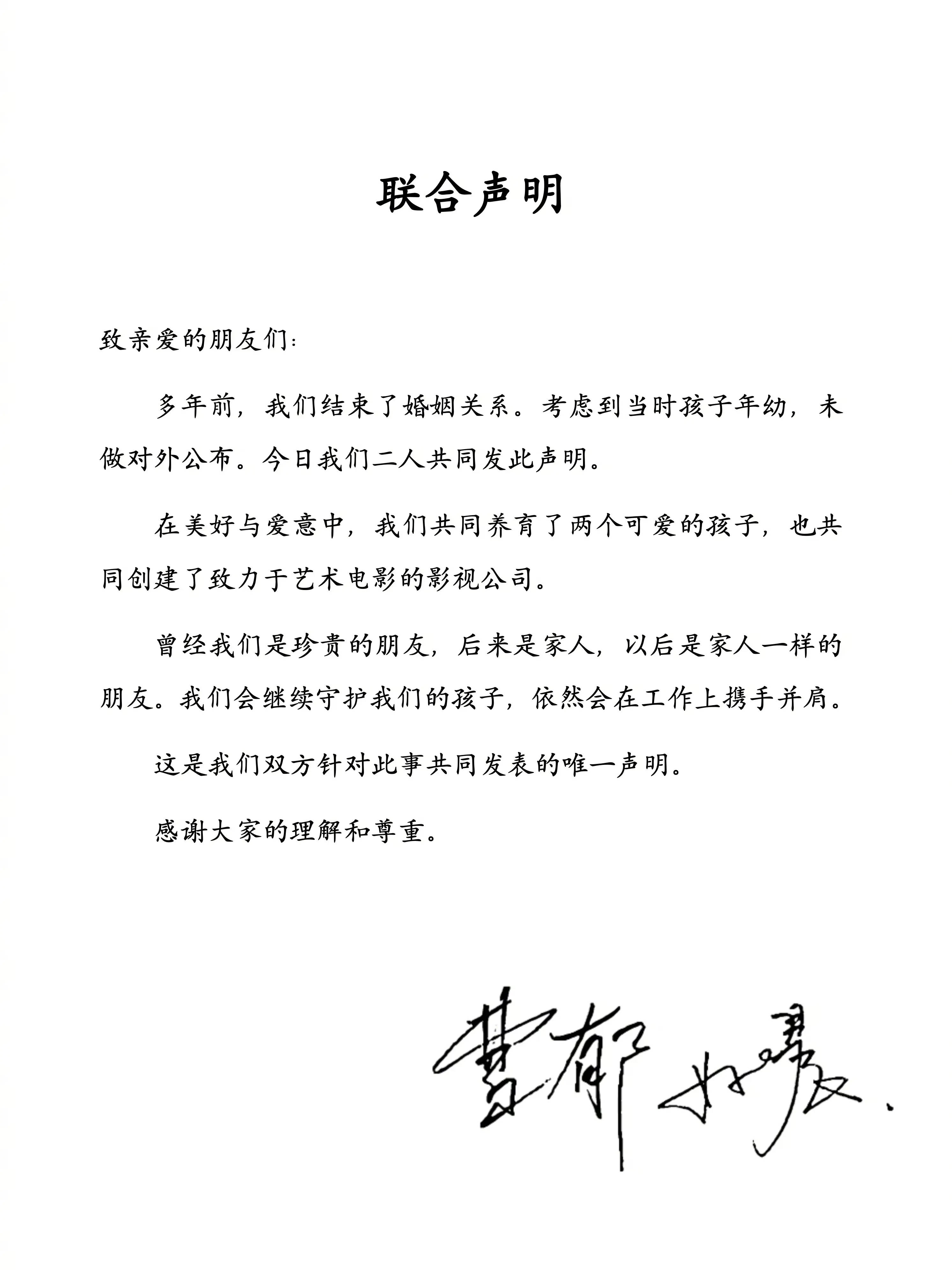 姚晨官宣与曹郁离婚 称两人在多年前已结束婚姻关系