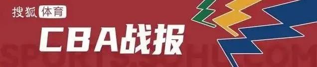 20连胜！王哲林20+16上海客场1分险胜广州