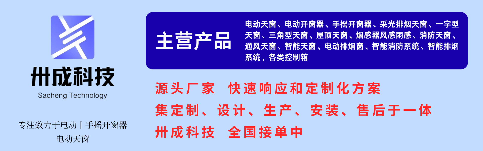 专注致力于电动丨手摇开窗器(1).png