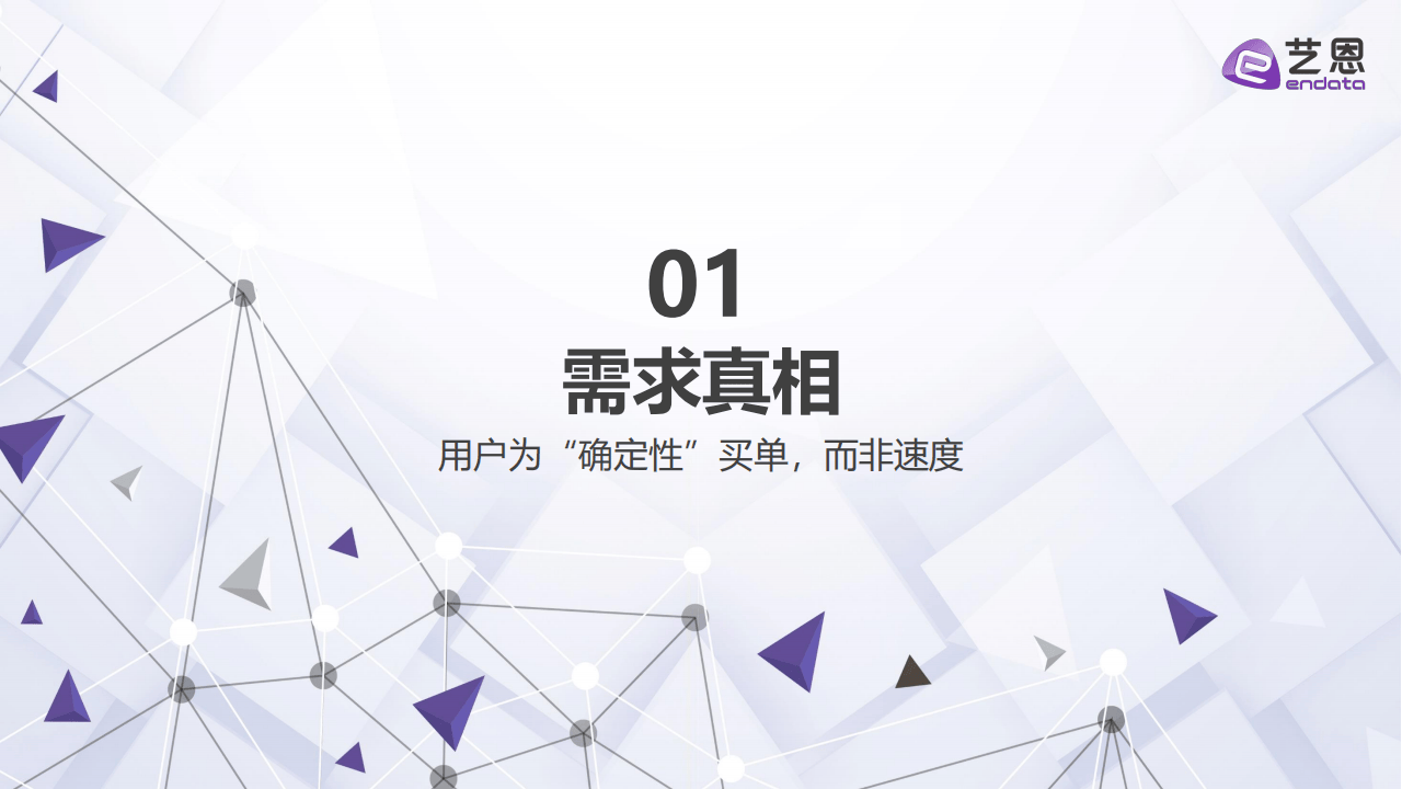 艺恩数据:即时零售2026:四大真相重构“快”的生意_04.png