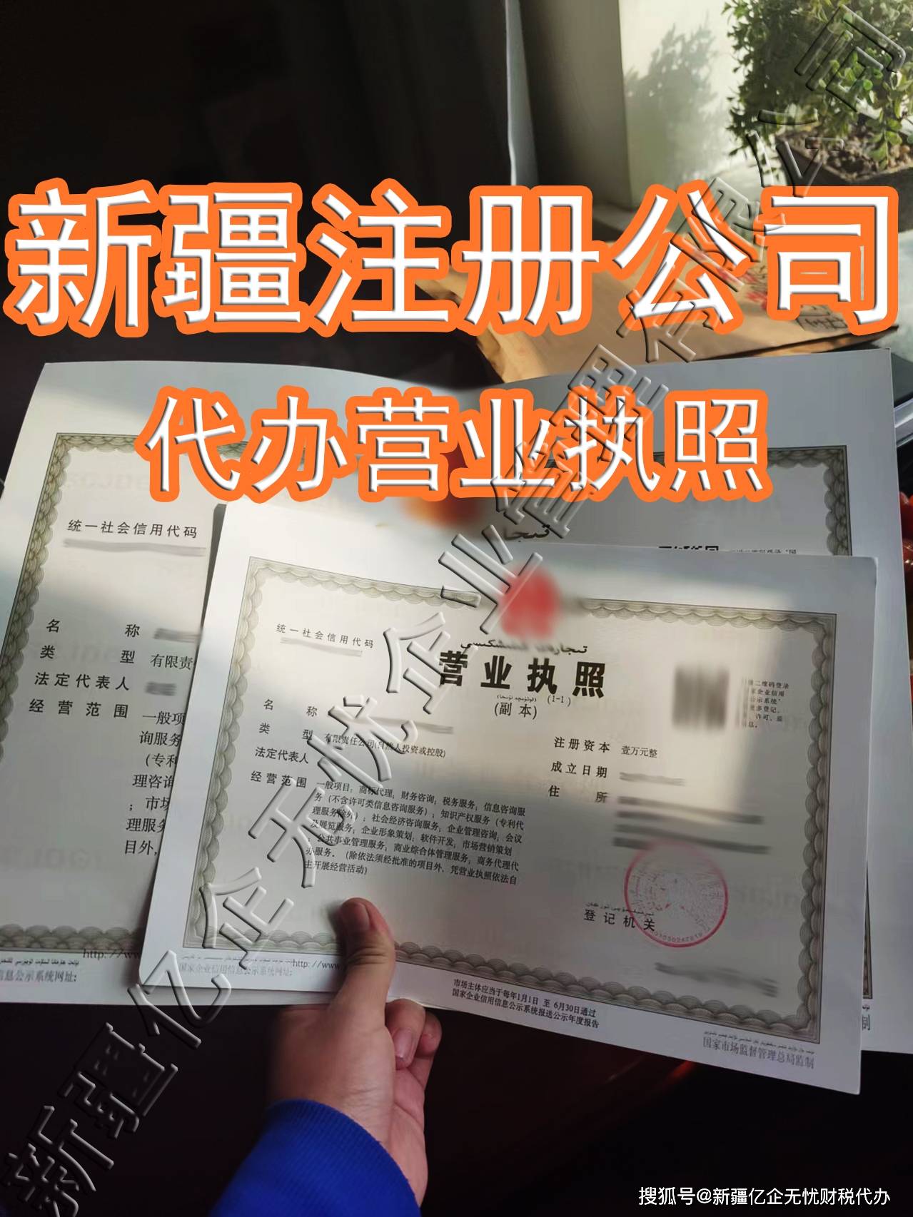 代办营业执照，创业开店一站式办妥_流程_全程_经营