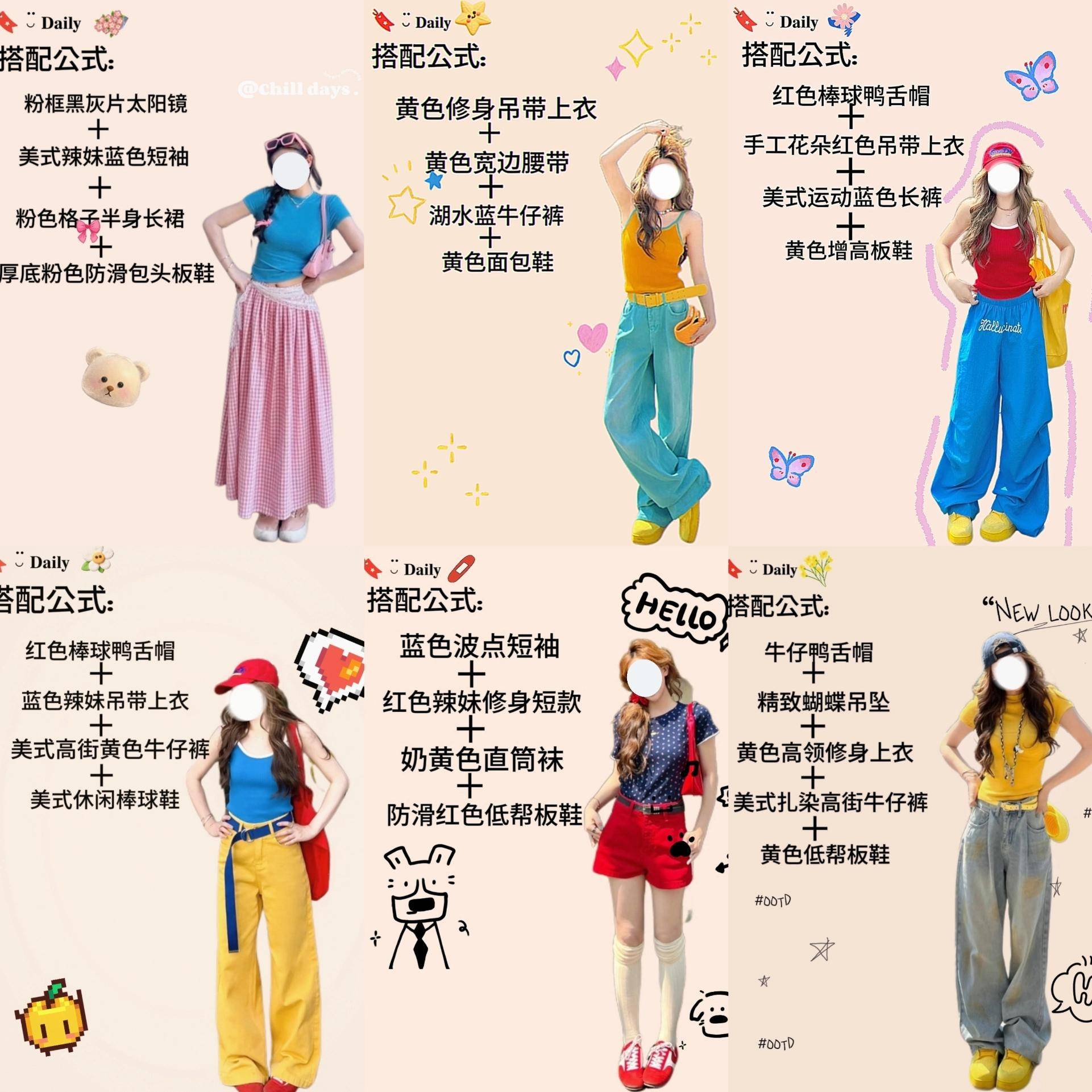 穿搭.jpeg