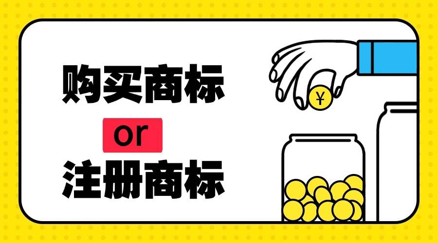 为什么企业都在买商标?1-45类热门类别好标盘点,附正规交易平台+