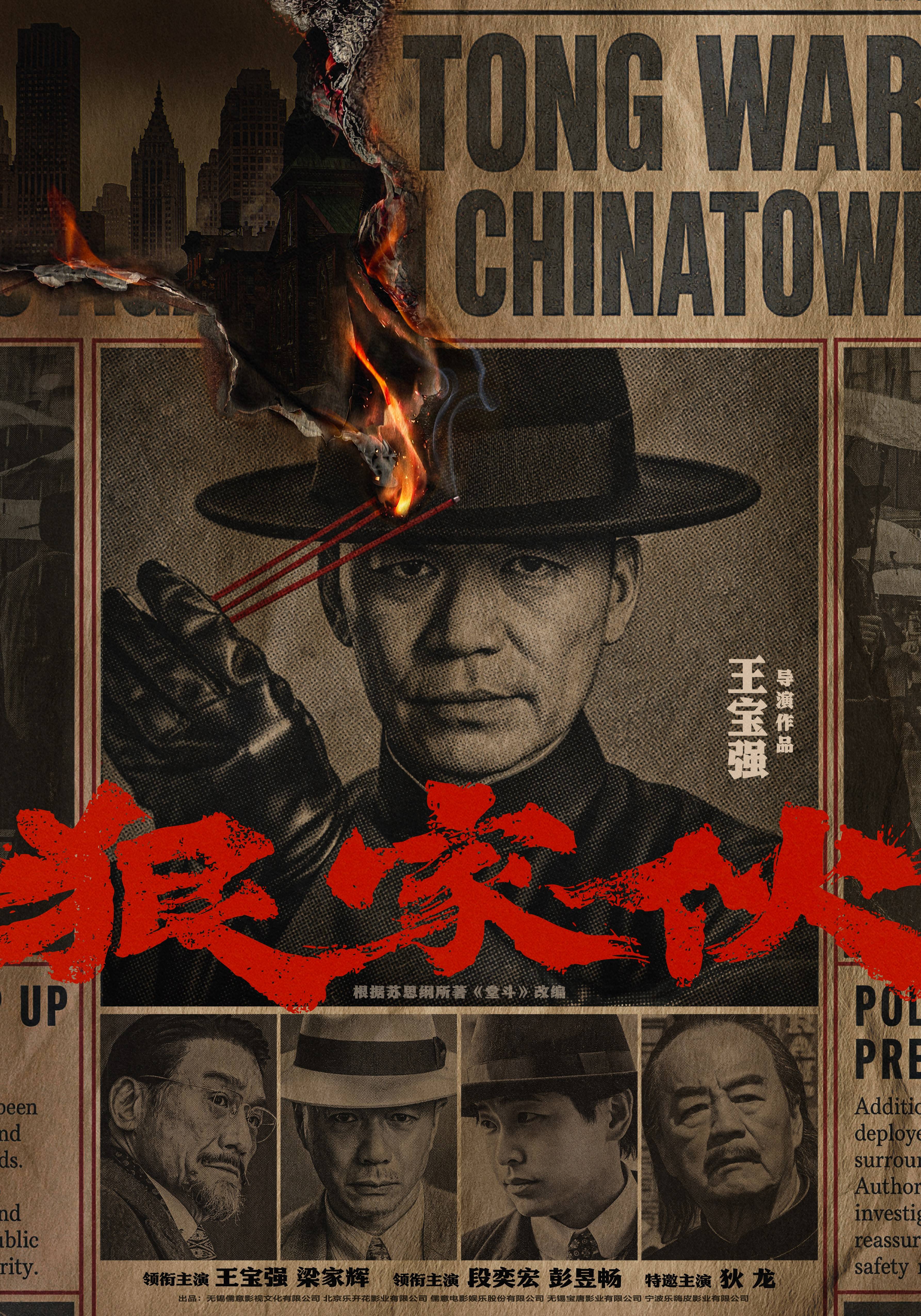 电影《狠家伙》阵容海报-大图.jpg