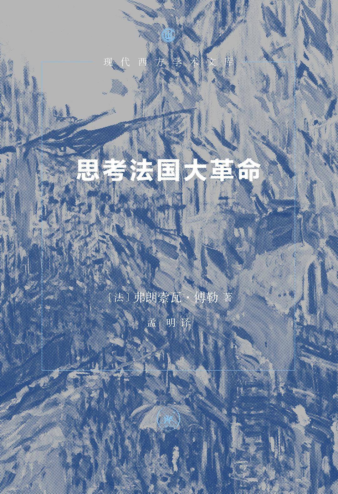 思考法国大革命.jpg