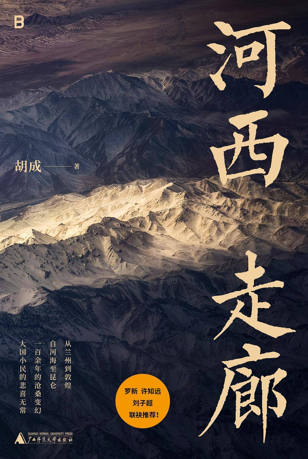 河西走廊.jpg