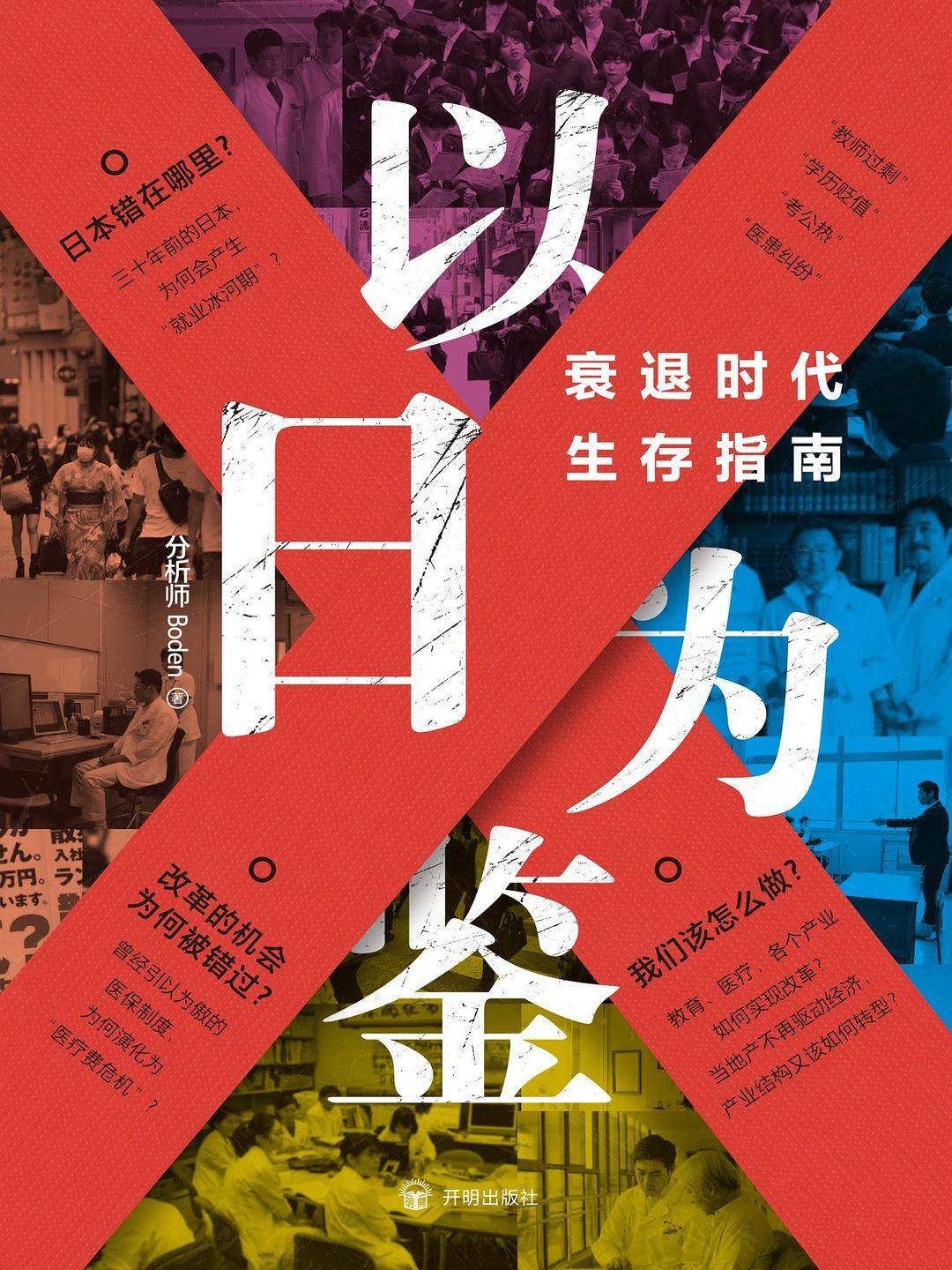 以日为鉴.jpg