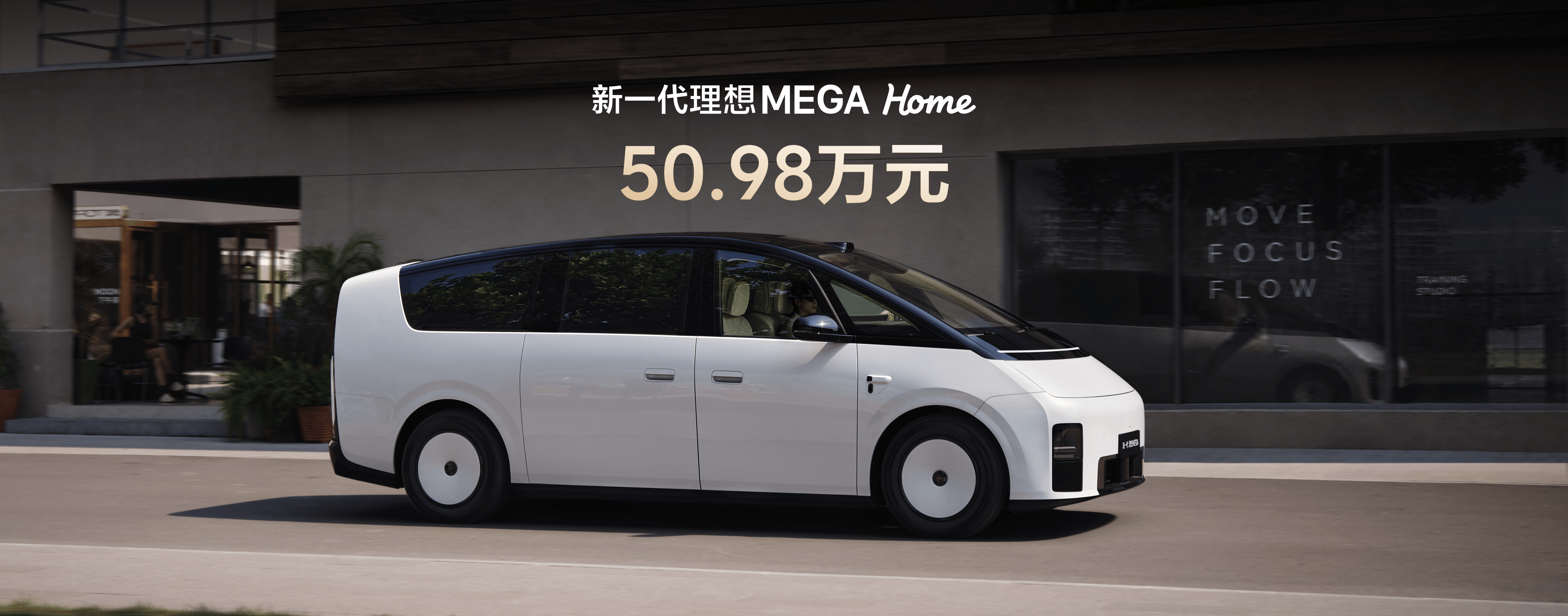 新一代理想MEGA价格图.png
